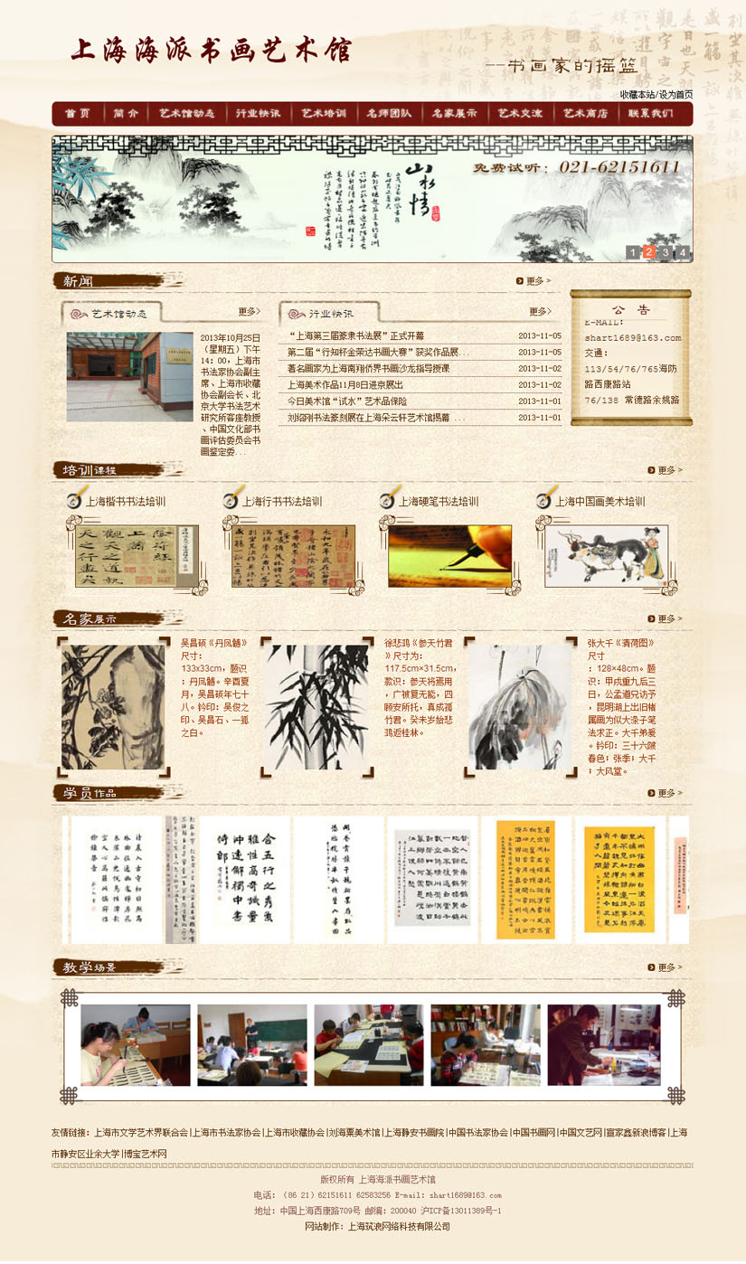上海筑浪网络科技有限公司|网站案例