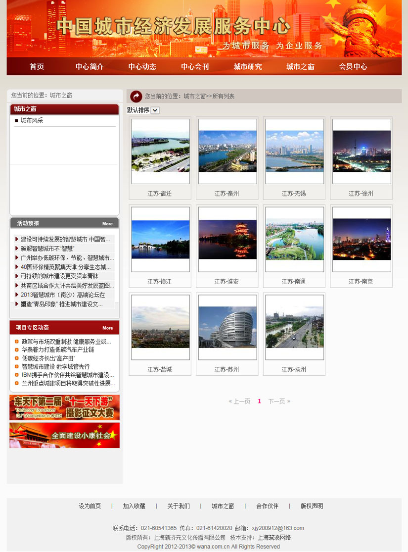 上海筑浪网络科技有限公司|网站案例